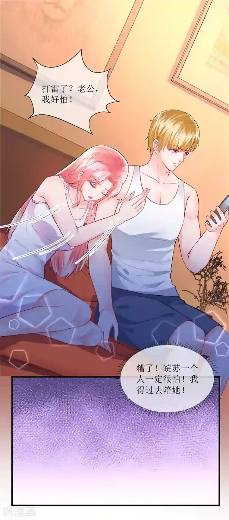 追夫进行时第114话 打雷，去哪儿