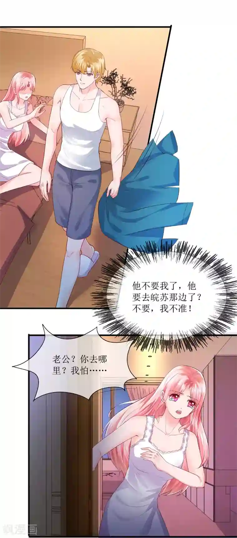 追夫进行时第114话 打雷，去哪儿