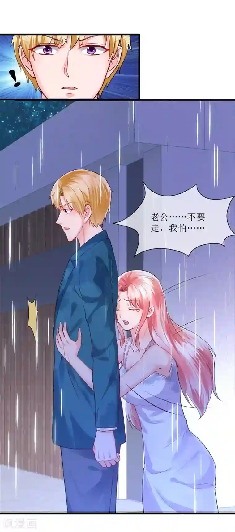 追夫进行时第114话 打雷，去哪儿