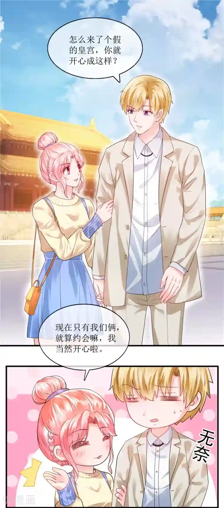 追夫进行时第114话 打雷，去哪儿