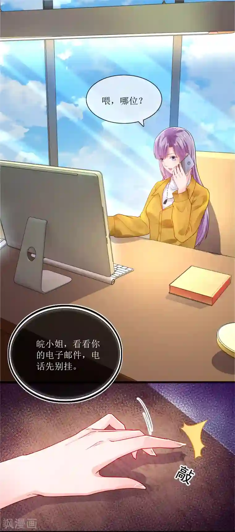 追夫进行时第114话 打雷，去哪儿