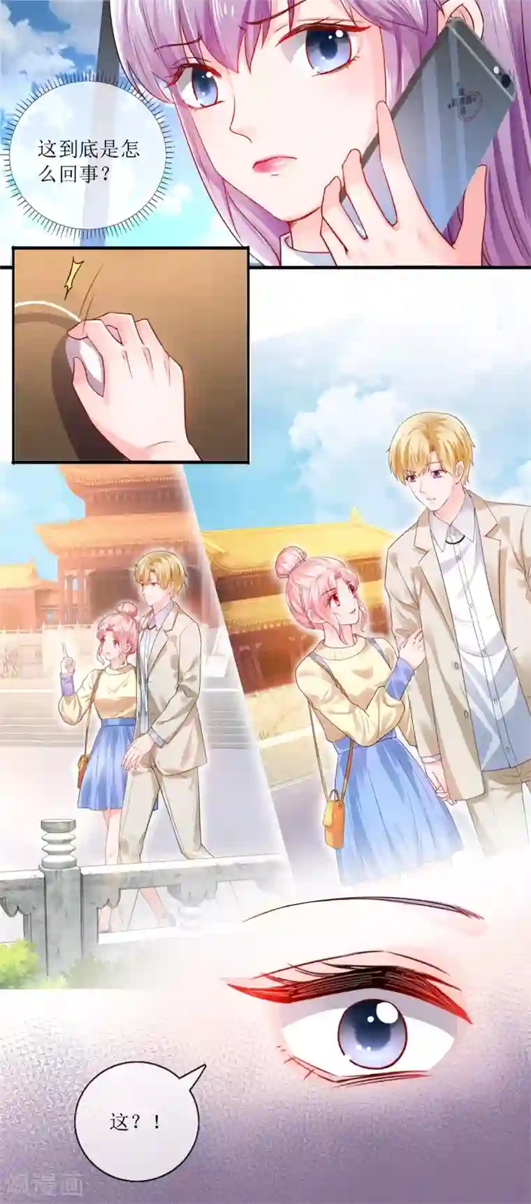 追夫进行时第114话 打雷，去哪儿