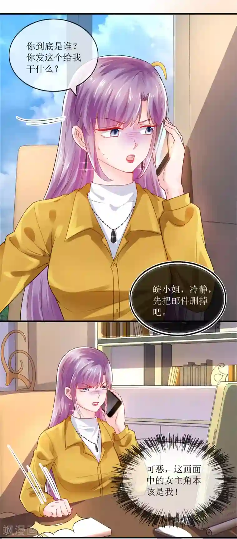 追夫进行时第114话 打雷，去哪儿