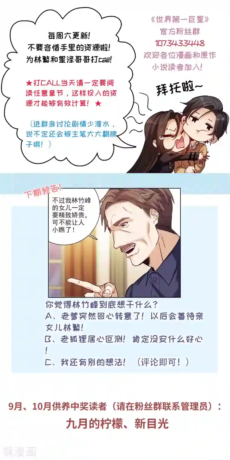 世界第一巨星第11话1 amazing！