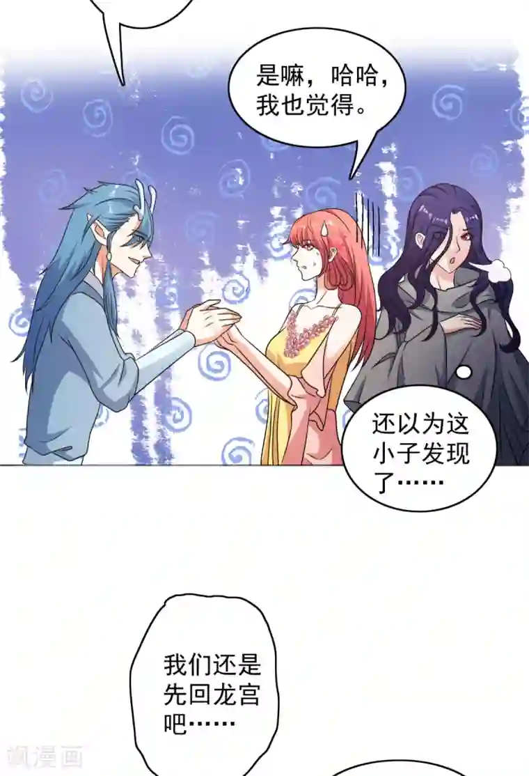 神仙代理人第41话 姐姐是真的想帮你