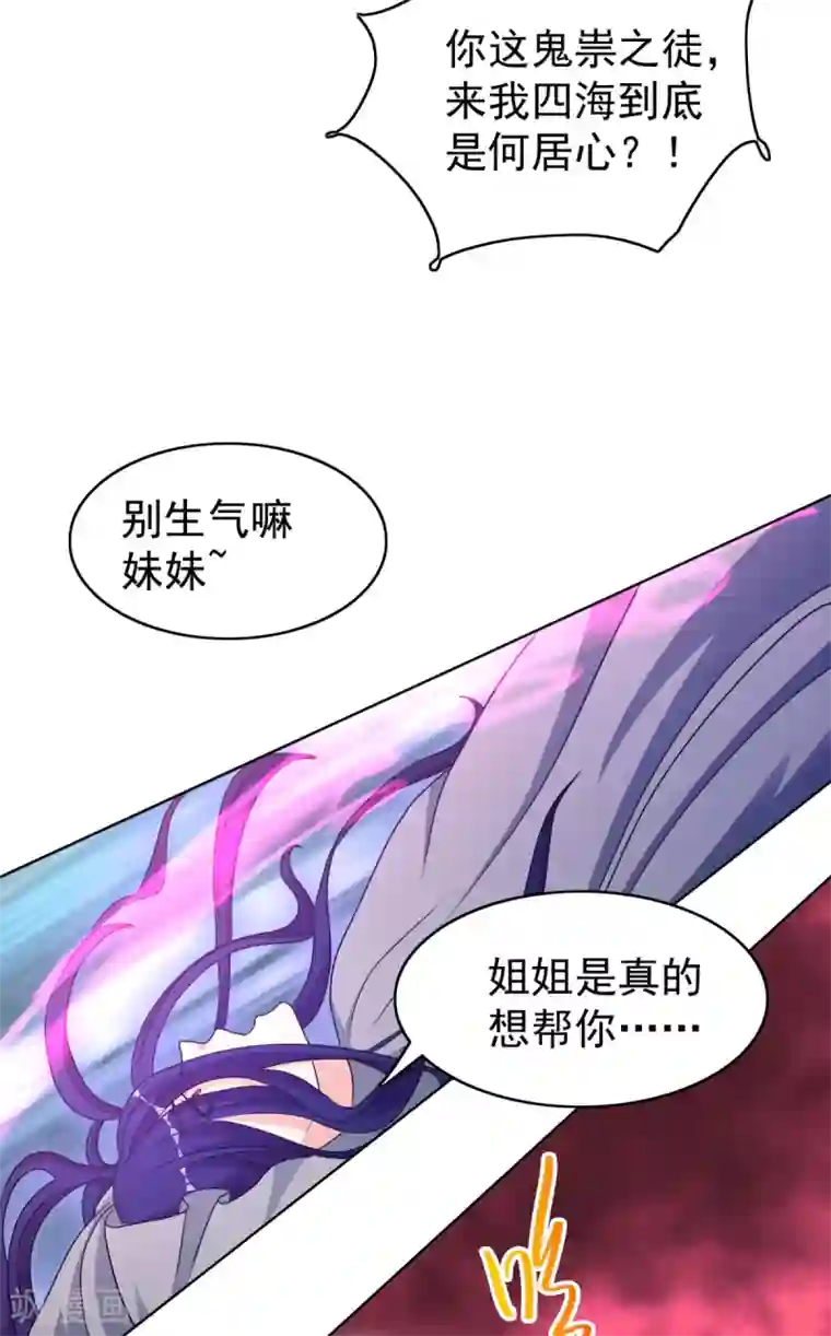 神仙代理人第41话 姐姐是真的想帮你