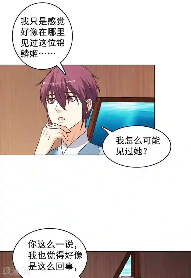 神仙代理人第41话 姐姐是真的想帮你