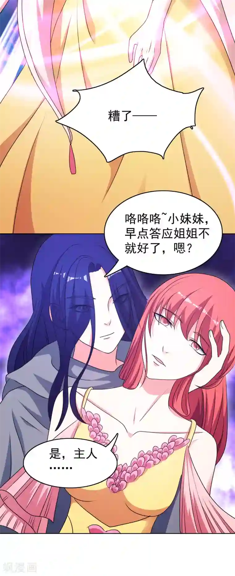 神仙代理人第41话 姐姐是真的想帮你
