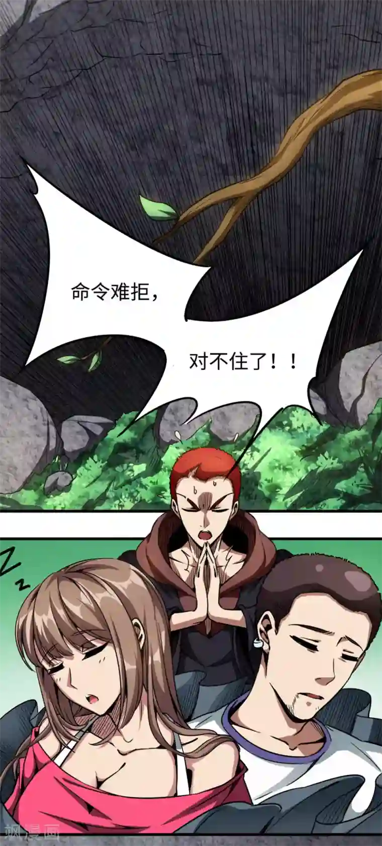 回到地球当神棍第27话 坑底巨兽