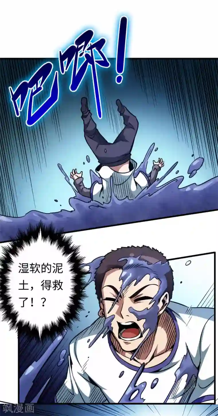 回到地球当神棍第27话 坑底巨兽