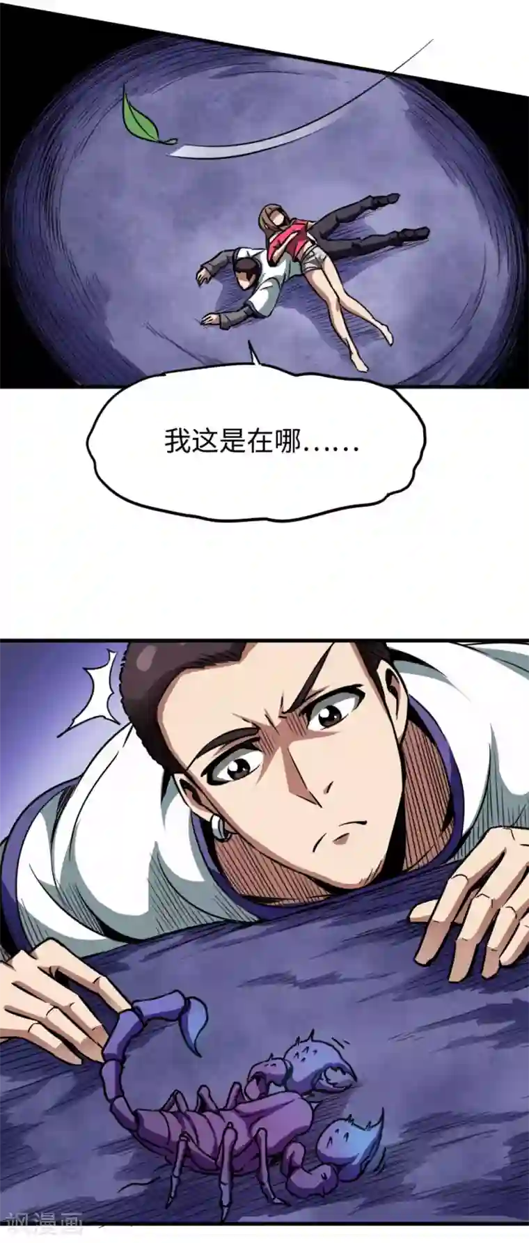 回到地球当神棍第27话 坑底巨兽