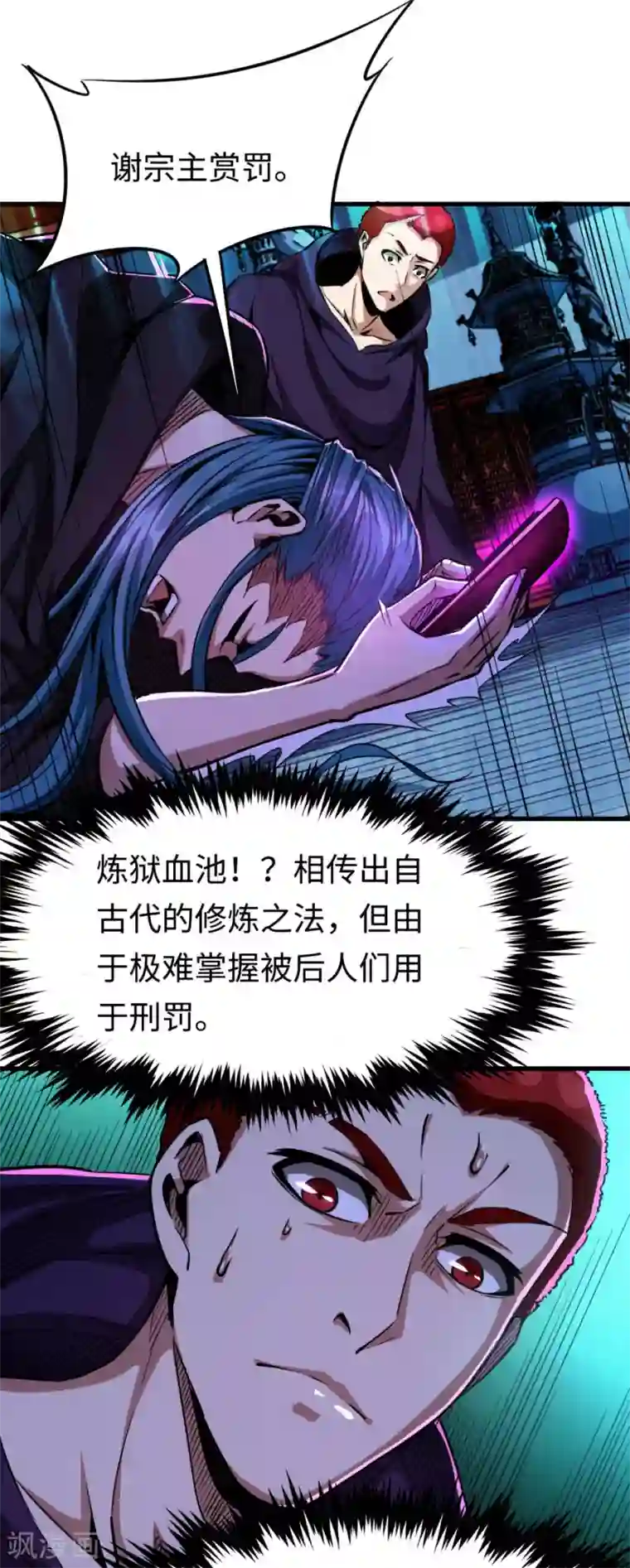 回到地球当神棍第27话 坑底巨兽