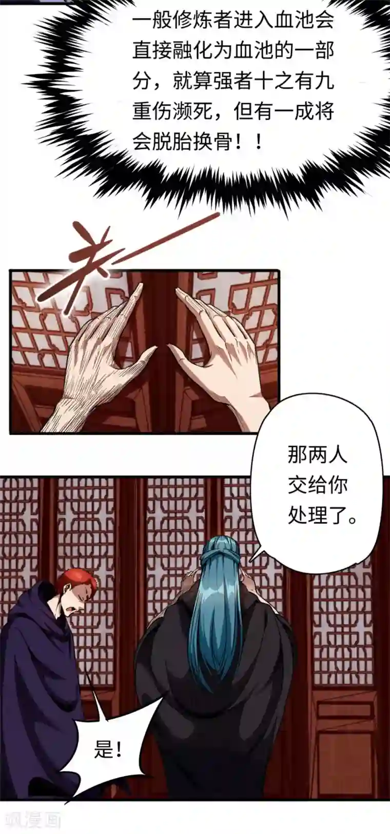 回到地球当神棍第27话 坑底巨兽