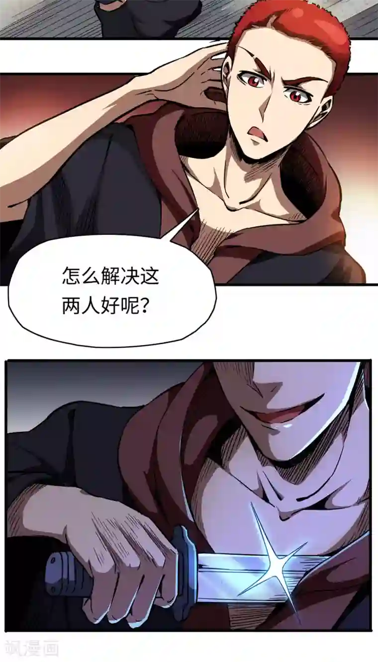 回到地球当神棍第27话 坑底巨兽