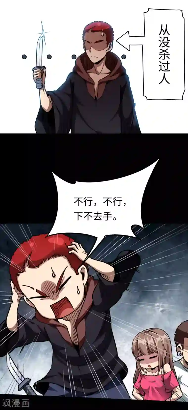 回到地球当神棍第27话 坑底巨兽