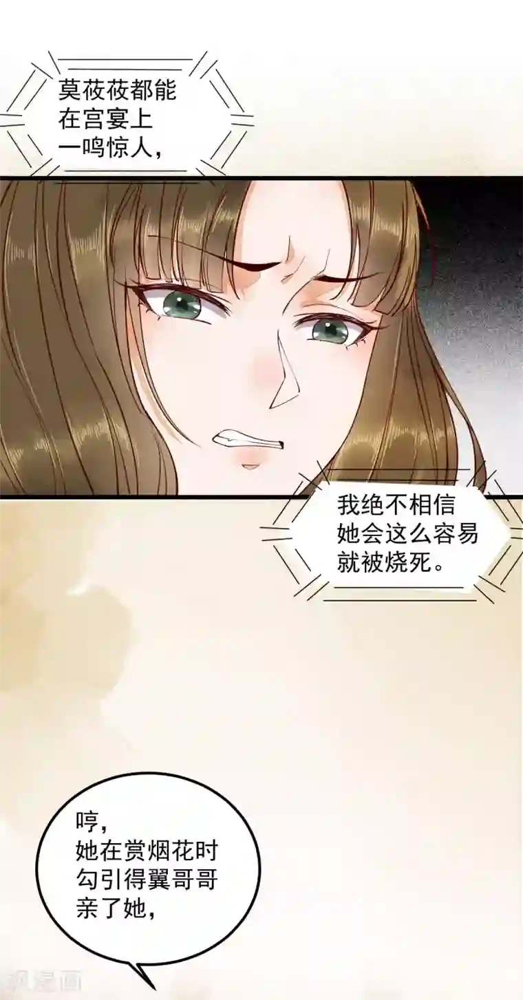 杀手王妃不好惹第35话 寻找肉身