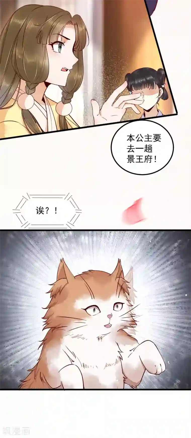杀手王妃不好惹第35话 寻找肉身