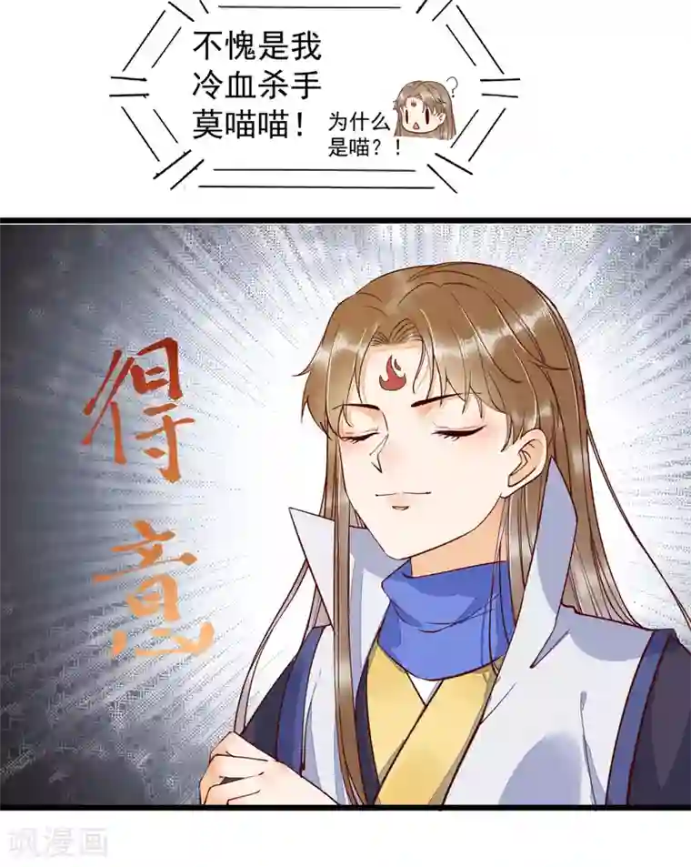 杀手王妃不好惹第35话 寻找肉身