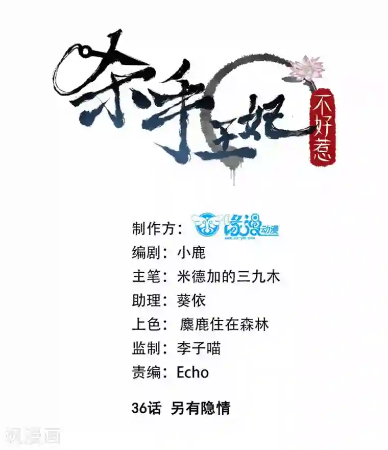 杀手王妃不好惹第36话 另有隐情