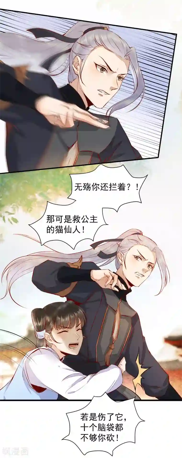 杀手王妃不好惹第36话 另有隐情