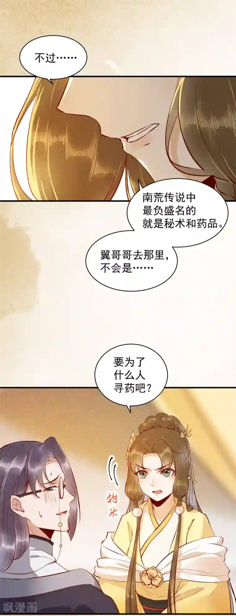 杀手王妃不好惹第36话 另有隐情