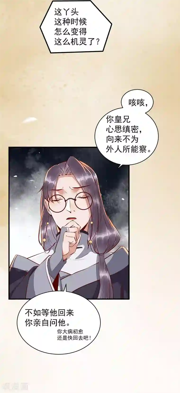 杀手王妃不好惹第36话 另有隐情