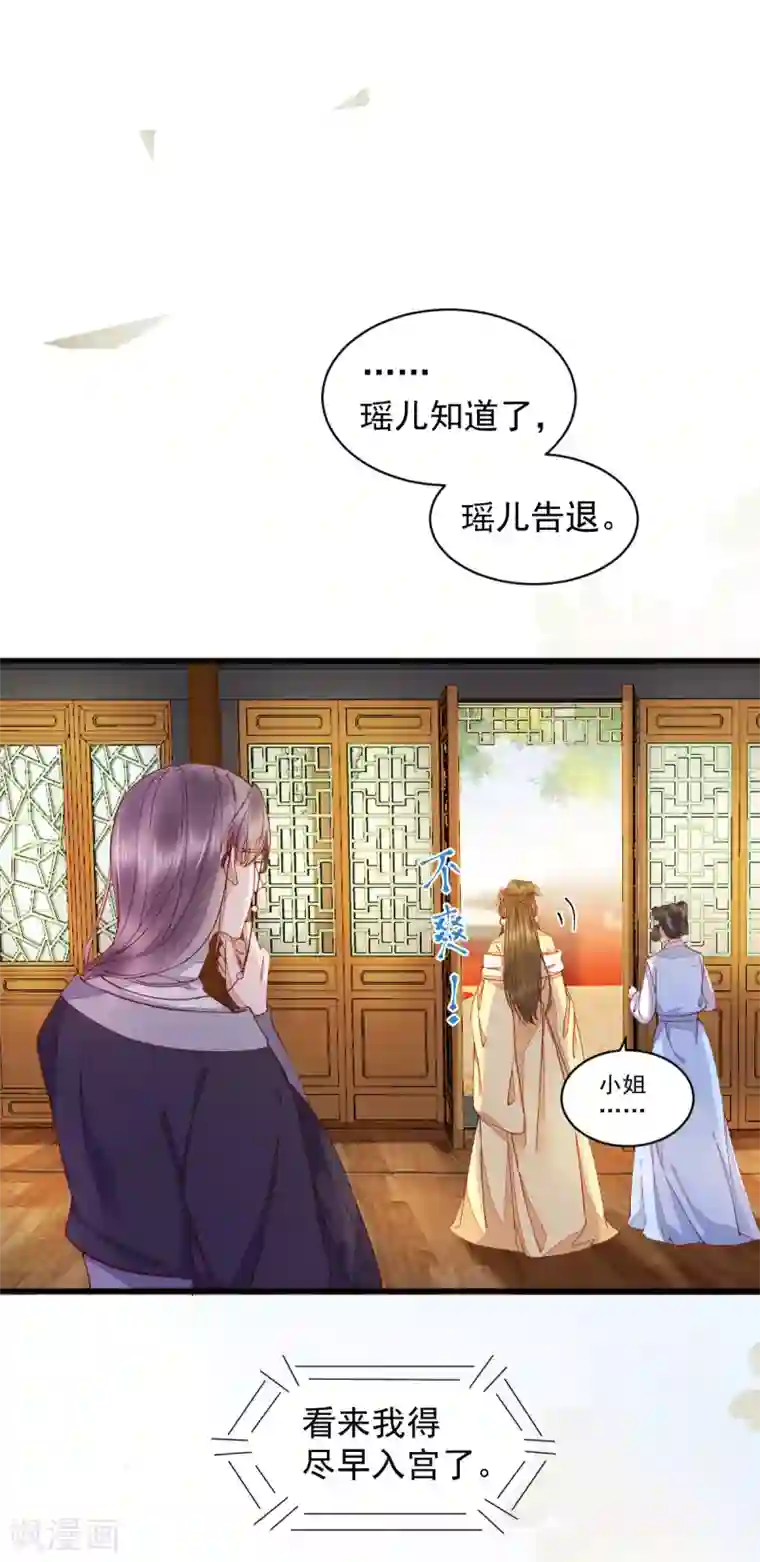杀手王妃不好惹第36话 另有隐情