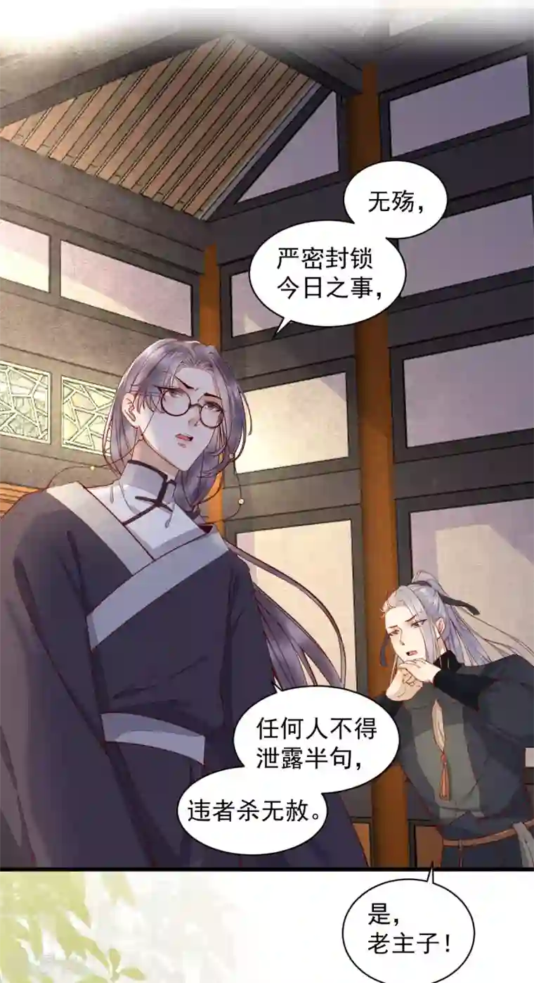 杀手王妃不好惹第36话 另有隐情