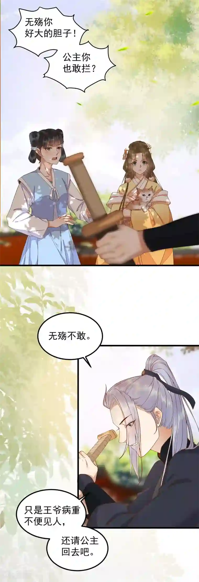 杀手王妃不好惹第36话 另有隐情