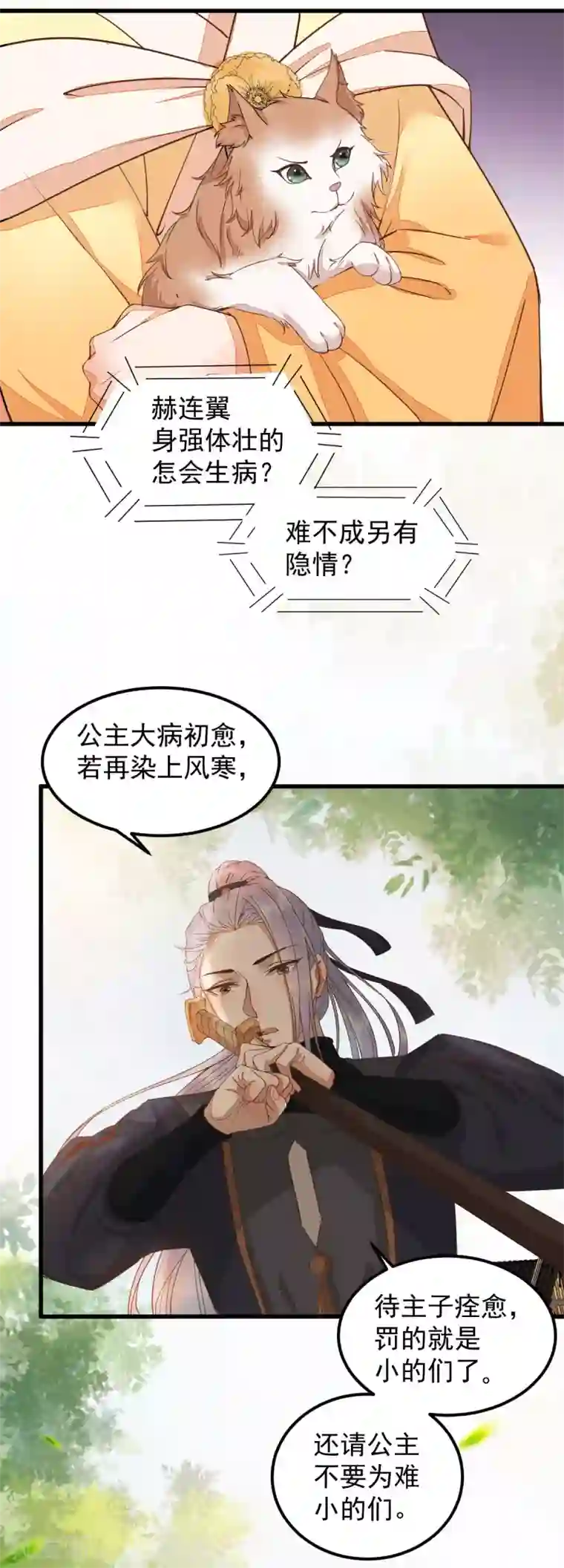 杀手王妃不好惹第36话 另有隐情