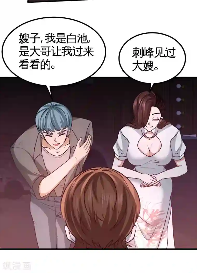 龙王殿第43话 嫂子，我们替大哥出手