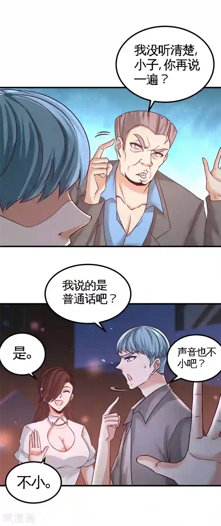 龙王殿第43话 嫂子，我们替大哥出手