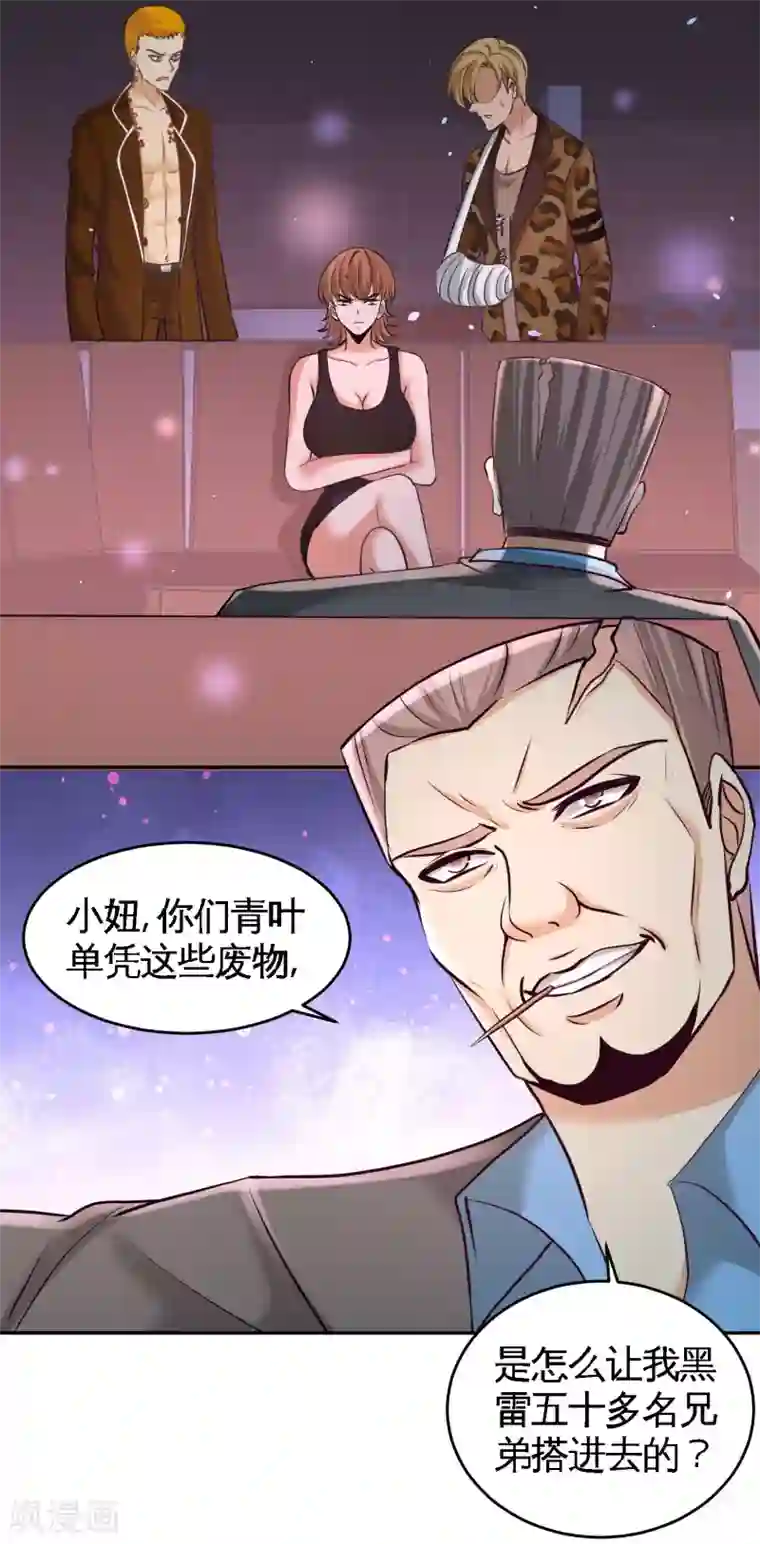 龙王殿第43话 嫂子，我们替大哥出手