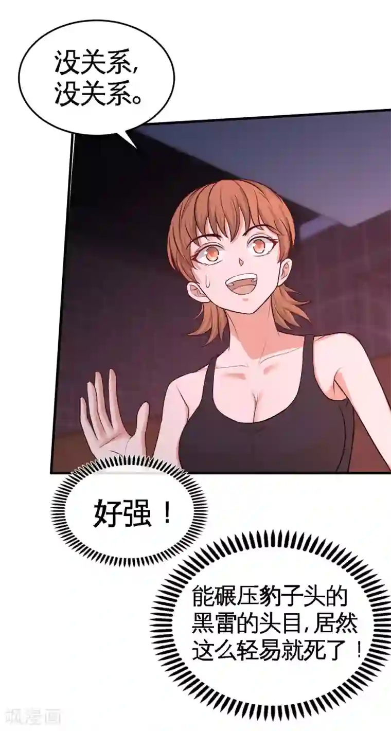 龙王殿第43话 嫂子，我们替大哥出手