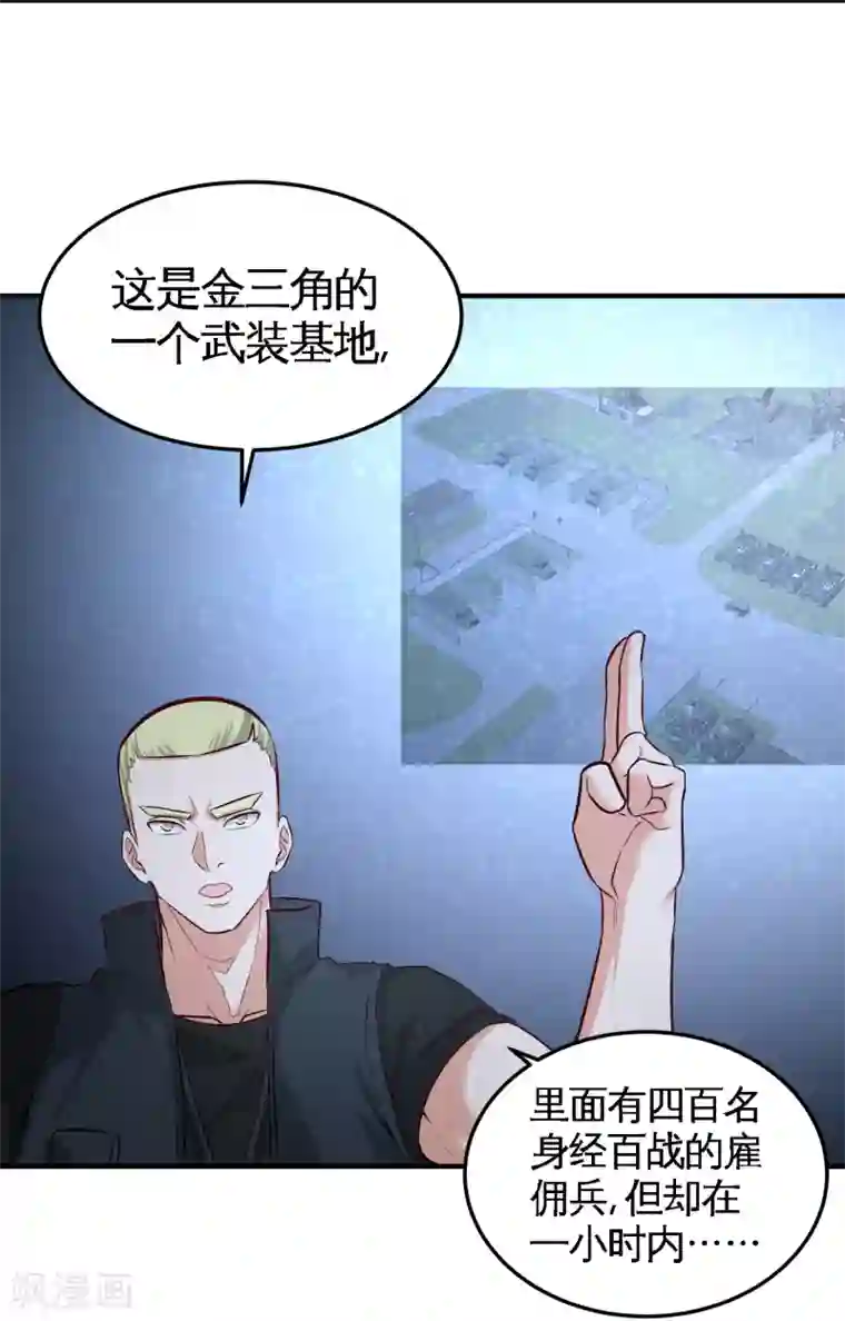 龙王殿第44话 你也是我的女人
