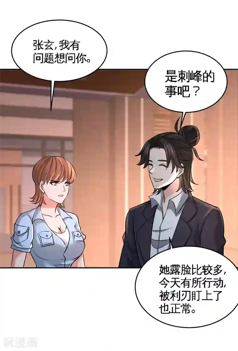 龙王殿第44话 你也是我的女人