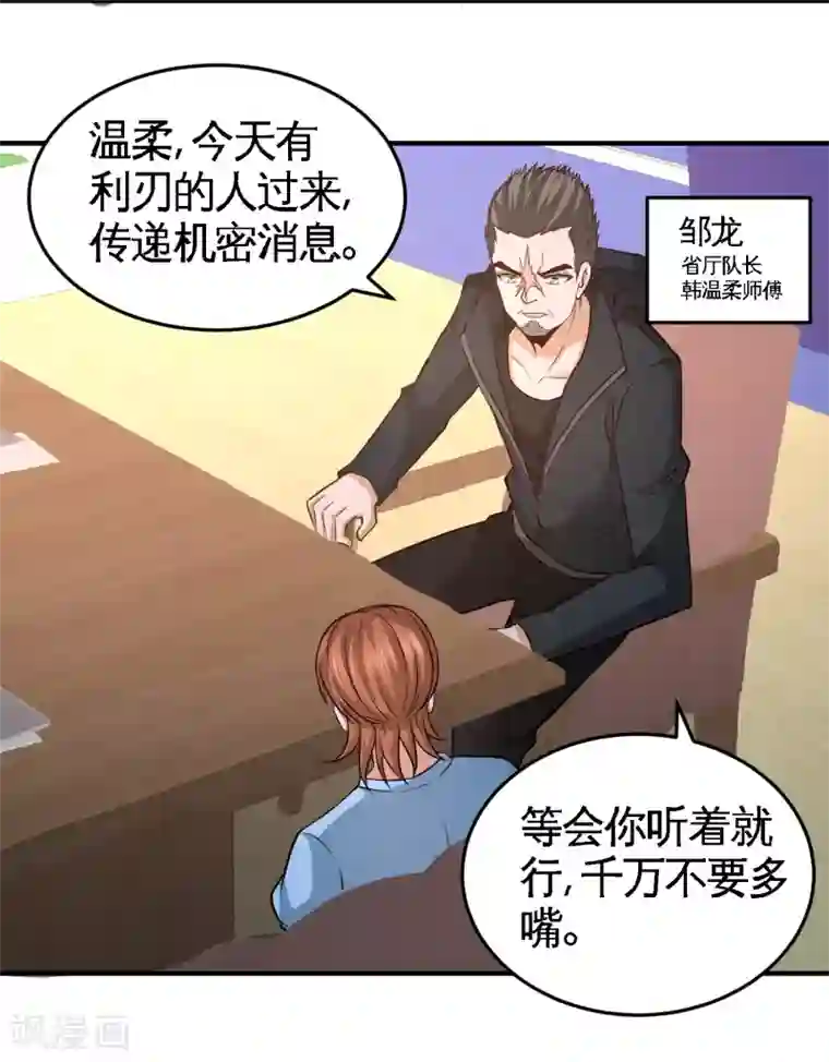 龙王殿第44话 你也是我的女人
