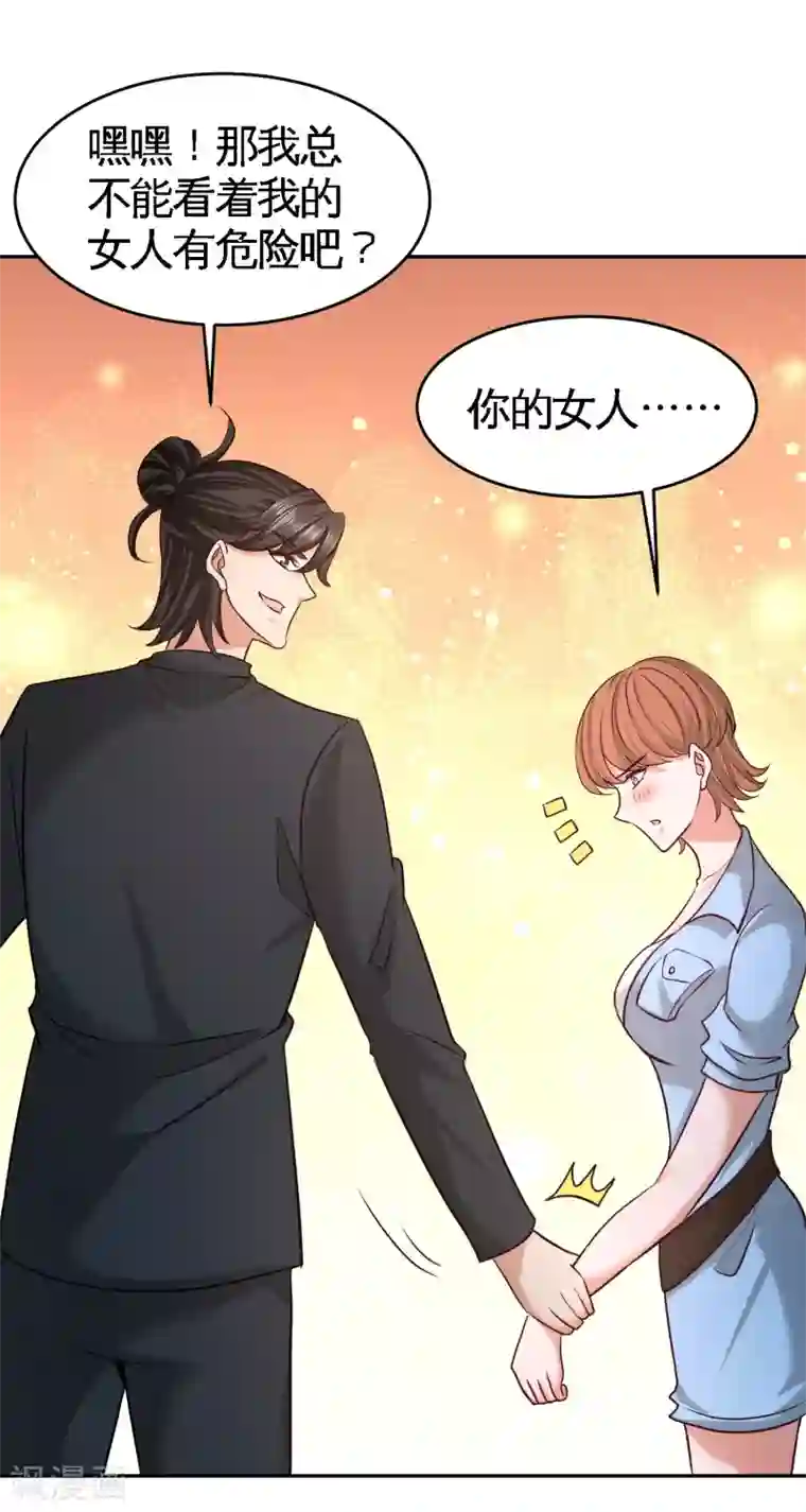 龙王殿第44话 你也是我的女人