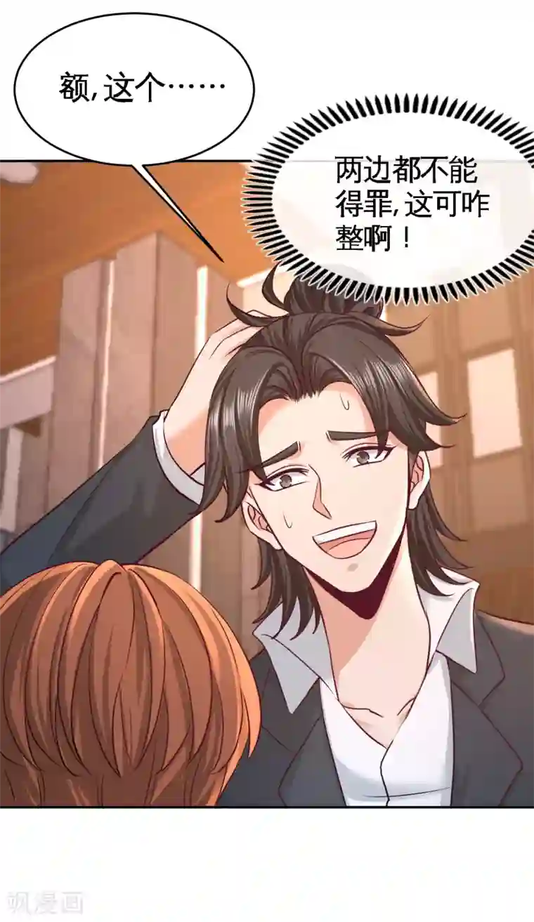 龙王殿第44话 你也是我的女人