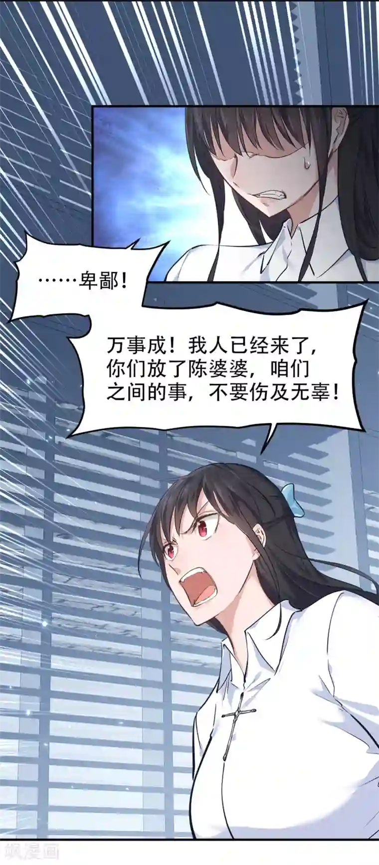 都市之最强狂兵第36话