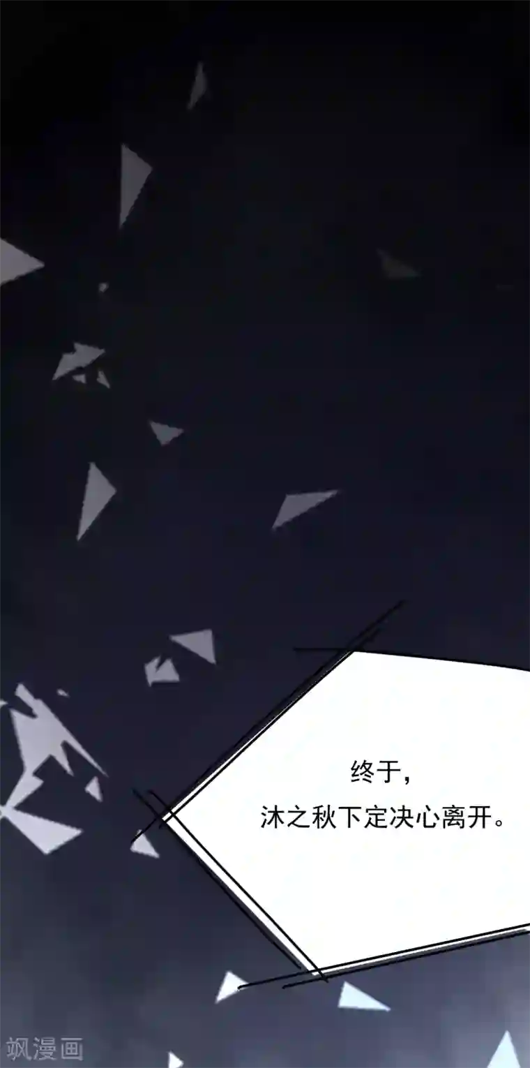 Take Me Out第41话 沐之秋之死