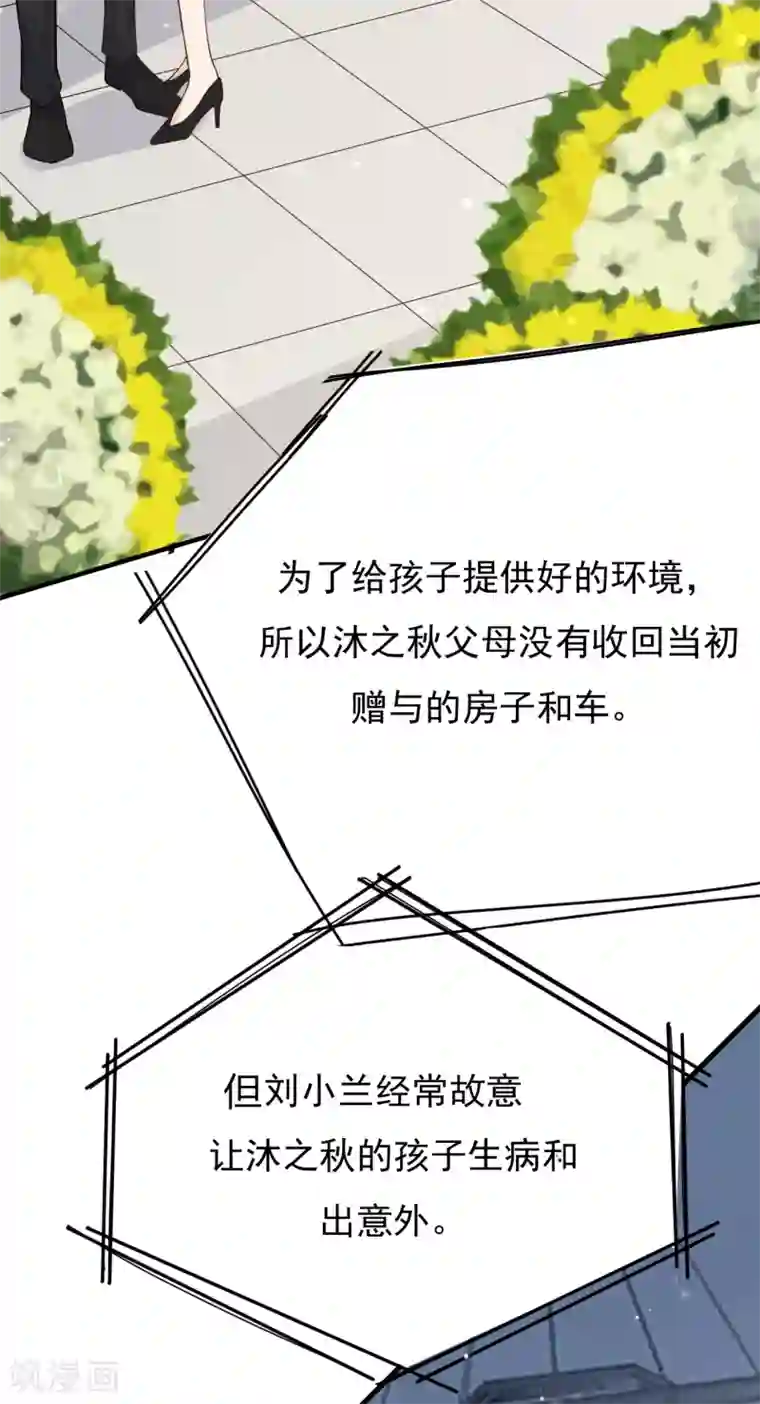 Take Me Out第41话 沐之秋之死
