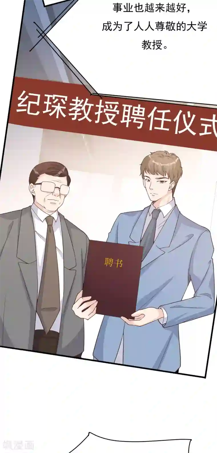 Take Me Out第41话 沐之秋之死