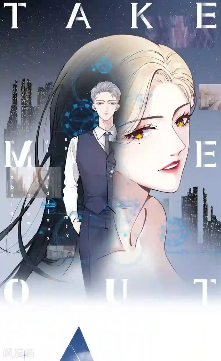 Take Me Out第42话 我要离婚！