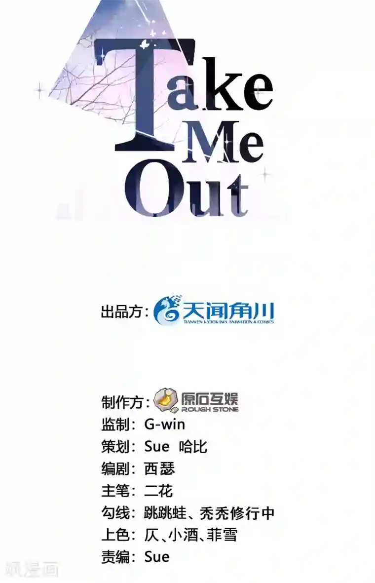 Take Me Out第42话 我要离婚！