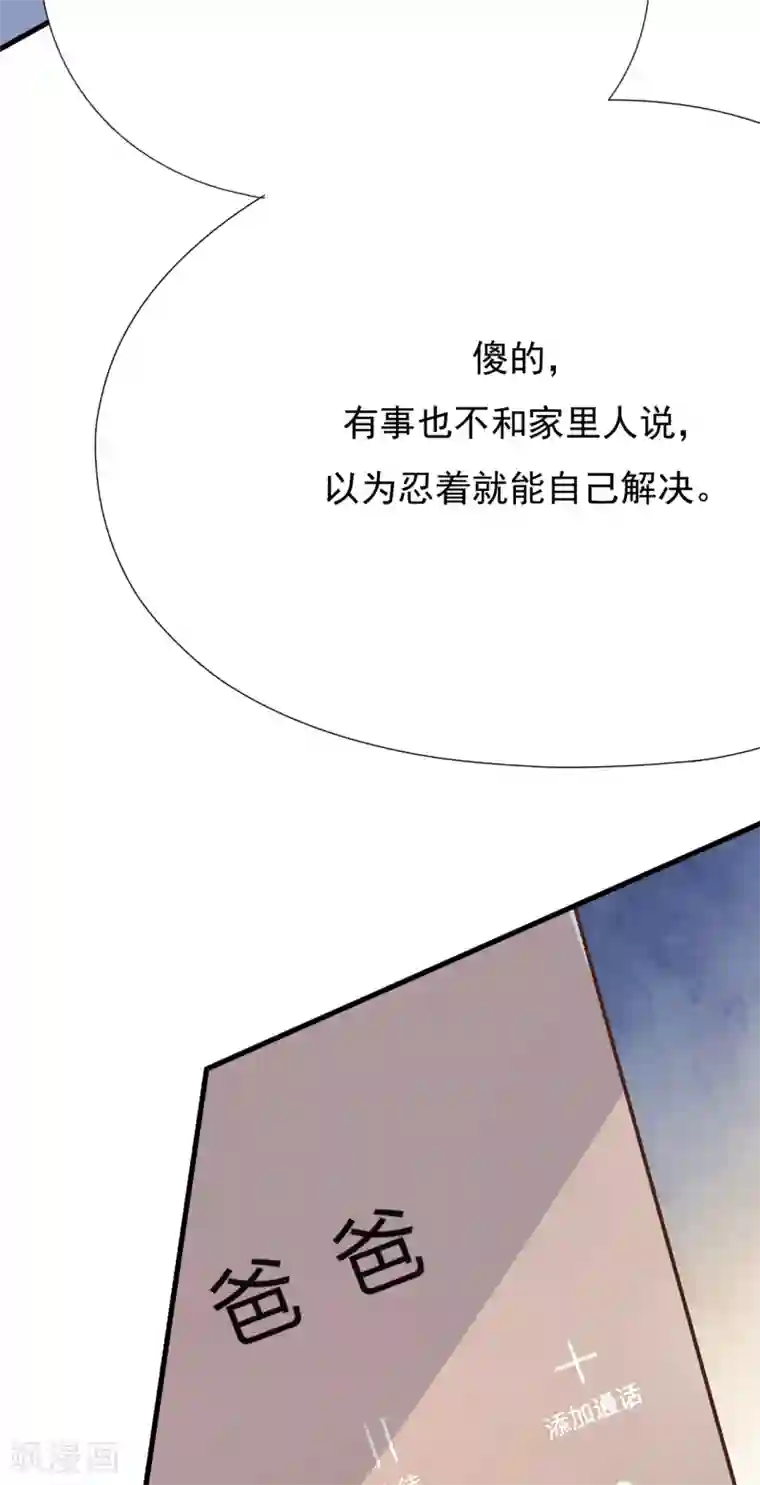 Take Me Out第42话 我要离婚！