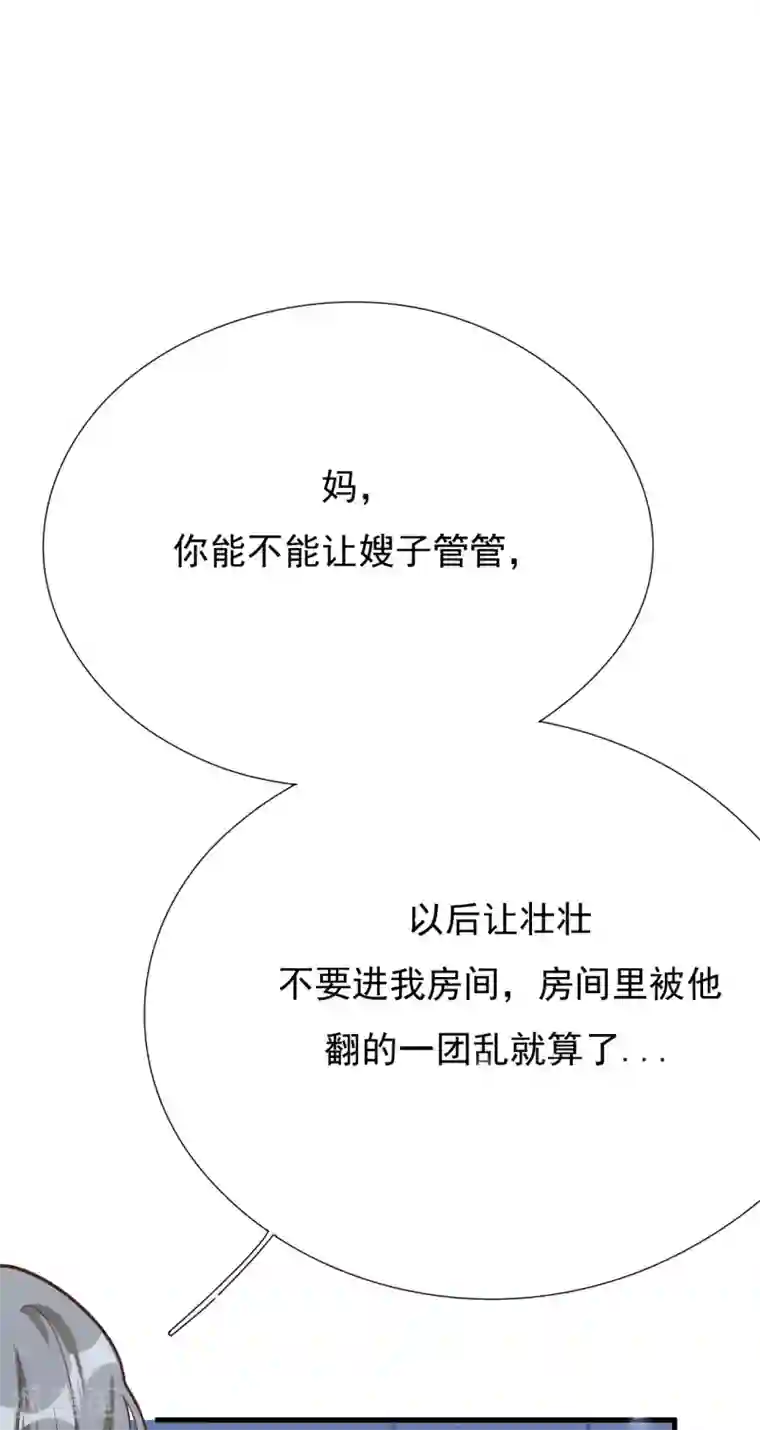 Take Me Out第42话 我要离婚！