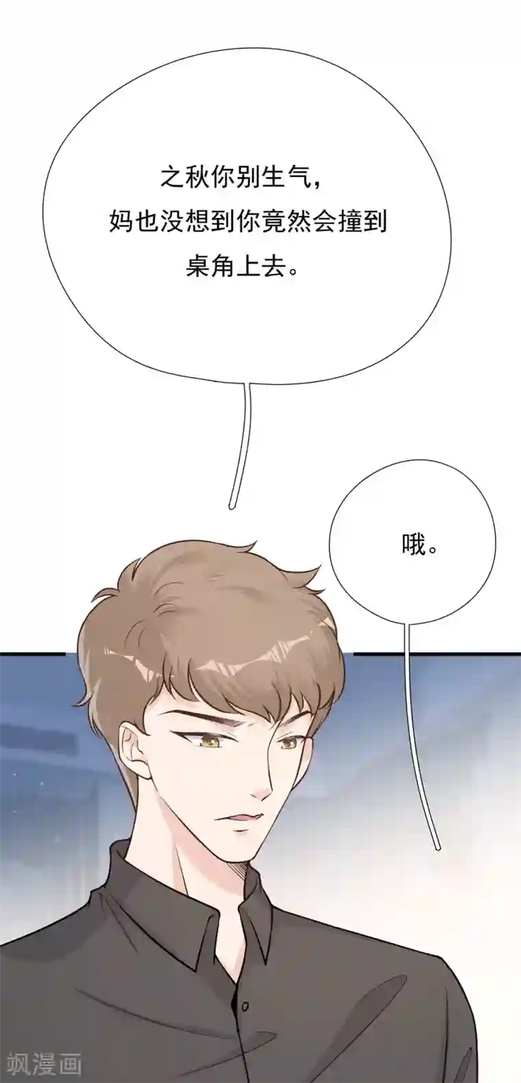 Take Me Out第42话 我要离婚！