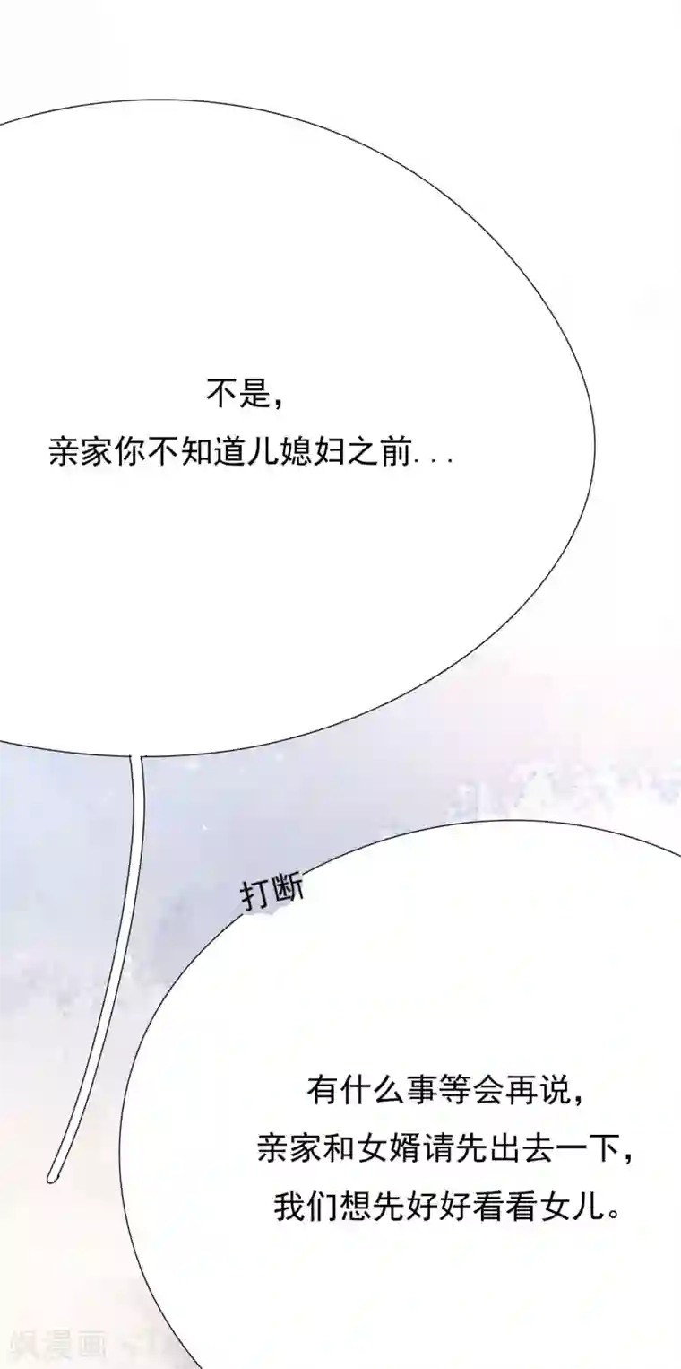 Take Me Out第42话 我要离婚！