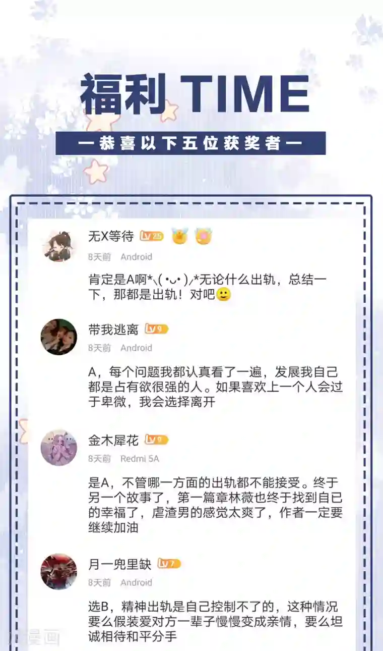 Take Me Out第42话 我要离婚！
